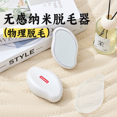 纳米玻璃脱毛神器不伤皮肤去角质