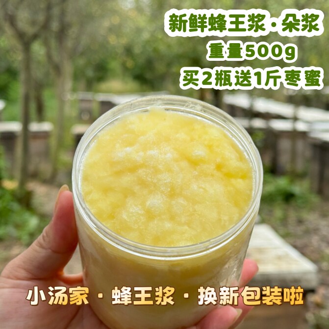 买2送蜜现挖农家自产蜂王浆