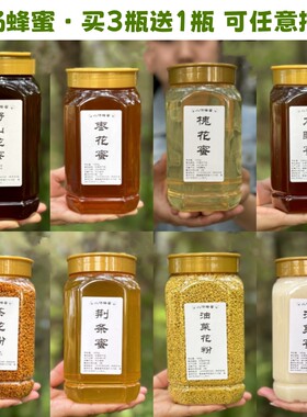 小汤蜂蜜买3瓶送1瓶蜂场自产自销
