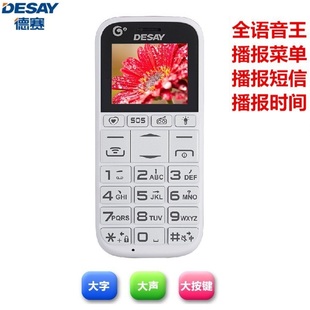 Desay t158移动3G老人手机无摄像头大键全语音王朗读电子书 德赛