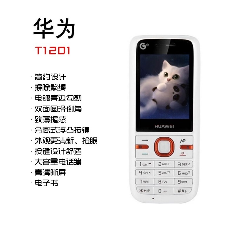 java功能手机华为原装女款小巧
