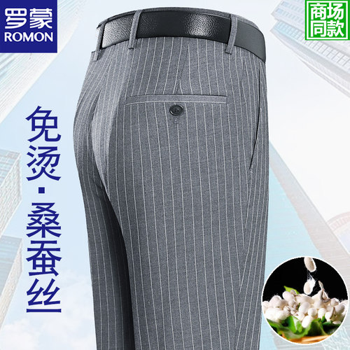 棉一凡桑蚕丝男士西裤免烫超垂