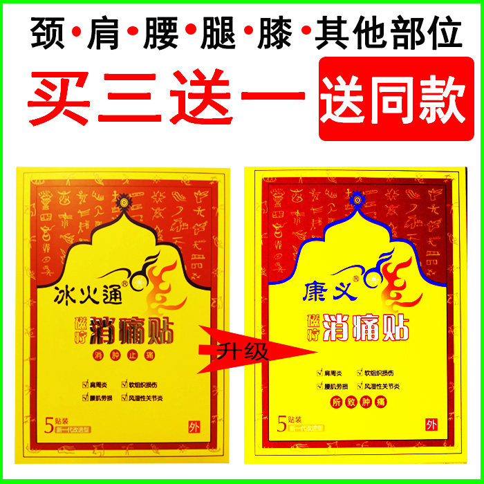正品冰火通磁疗消痛贴风湿肩周炎颈椎病腰腿疼痛软组织扭伤
