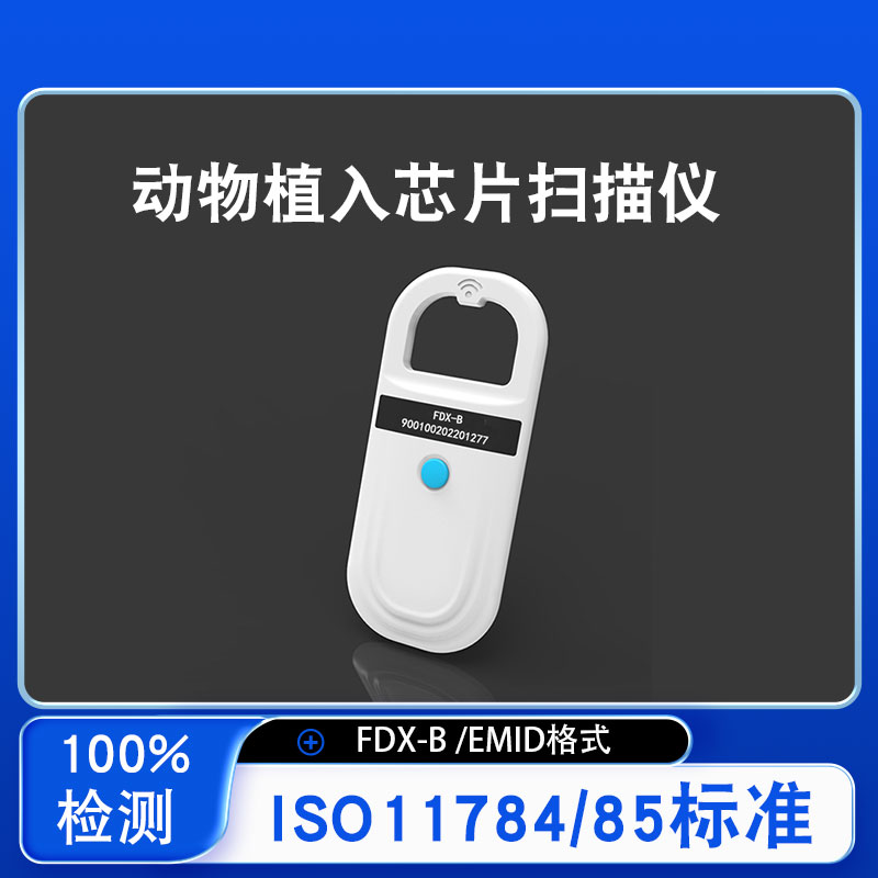 宠物芯片扫描仪CKU/CSV动物通用