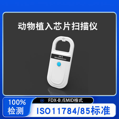 宠物芯片扫描仪CKU/CSV动物通用