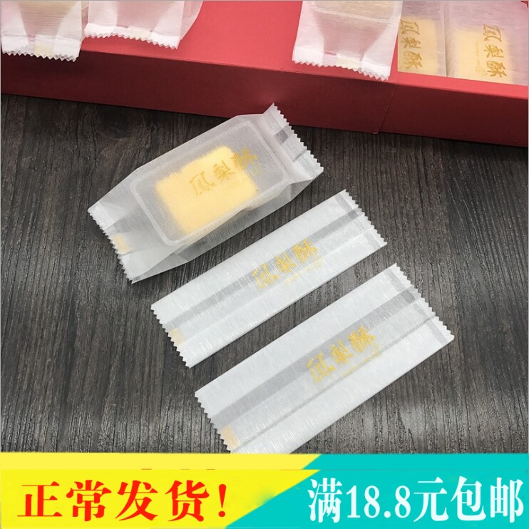 磨砂拉丝效果纯白印金凤梨酥袋饼干袋糖果袋零食机封袋平口袋50个