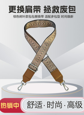 复古棕色树叶款包带替换带
