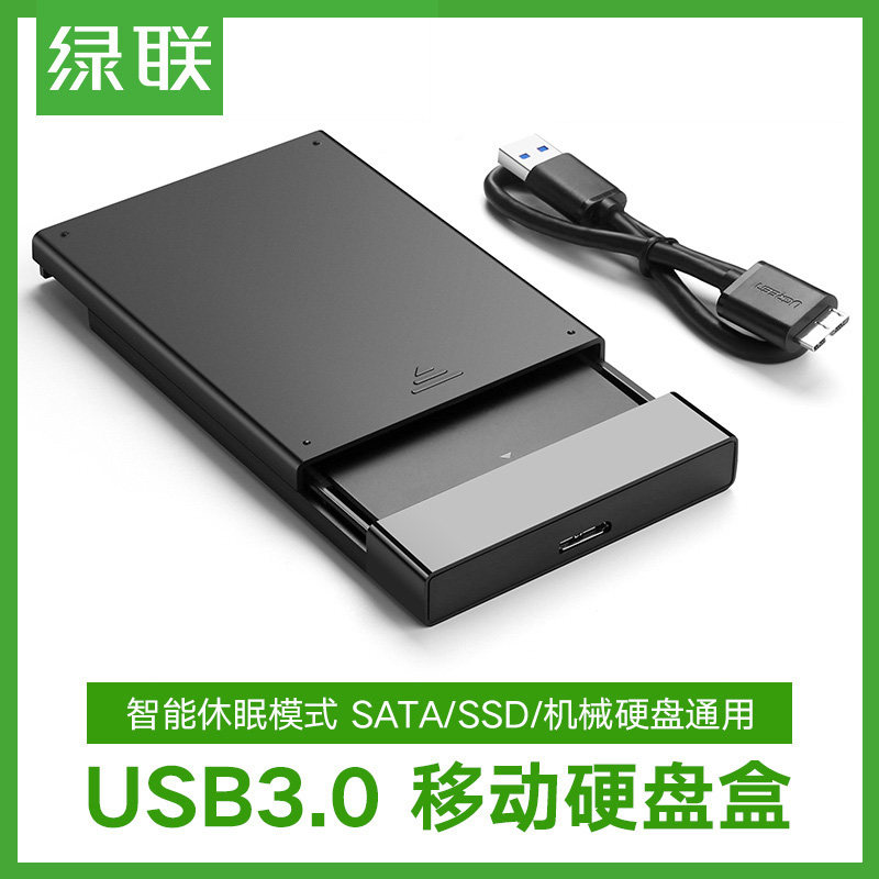 绿联 硬盘盒外壳2.5寸移动外置读取usb3.0笔记本外接固态SATA硬盘|ruв категории Цифровые аксессуары, Usb компьютерной периферии, USB HUB/преобразователь - от Buy2taobao.com для оказания профессиональной услуги покупки агента Taobao