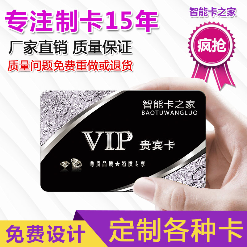印刷定制芯片会员卡非接触式