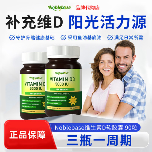 Noblebase美国维生素D3软胶囊