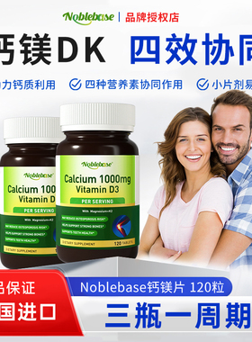Noblebase美国进口钙镁片钙D3K2镁促钙高吸收1000mg补钙骨营养