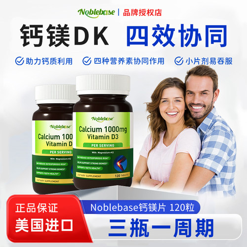 Noblebase美国进口钙镁片