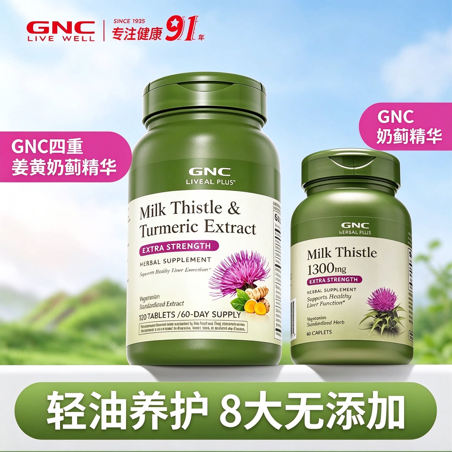 gnc健安喜护姜黄奶蓟草胶囊水飞蓟保健品熬夜解酒