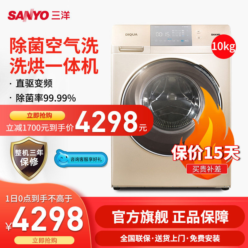 Sanyo/三洋DG-F100587BHCP10公斤大容量全自动滚筒洗衣机洗烘一体