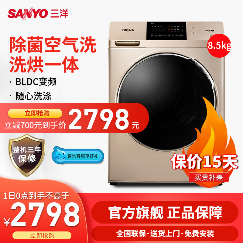 Sanyo/三洋DDC85724OG 8.5公斤kg大容量全自动洗衣机滚筒洗烘一体