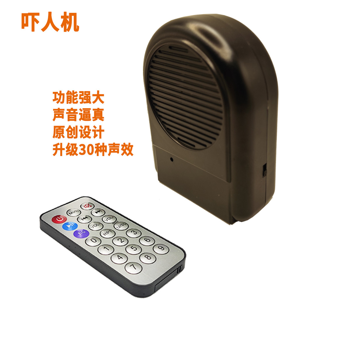 遥控吓人机果园防盗器搞怪恐怖声鬼叫声效宿舍整人怪叫魔术道具