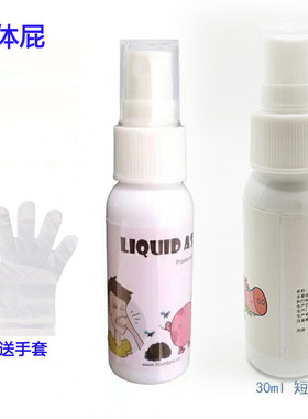 液体屁臭屁喷雾臭味剂液体屁臭超臭香水网红液态屁喷雾上课无聊