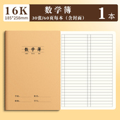 16K数学本小学生专用学校统一作业本加厚练习本牛皮纸封面护眼