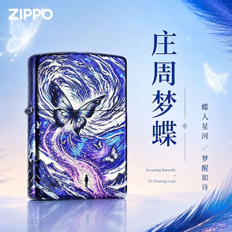 Zippo打火机正品彩绘庄周梦蝶官方防风煤油送男士个性生日礼物