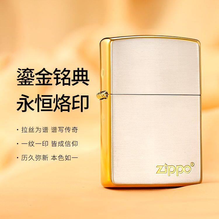 zippo打火机镀金经典标志拉丝收藏限量男士生日送礼物高颜值