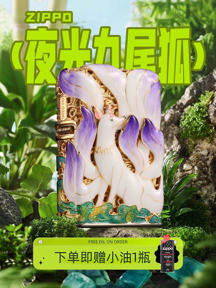 Zippo九尾狐送礼夜光礼盒