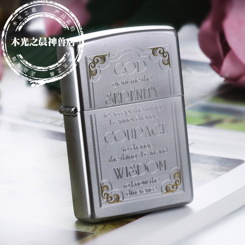 原装正品zippo打火机 警世箴言 愿赐予我平静 勇气 智慧28458