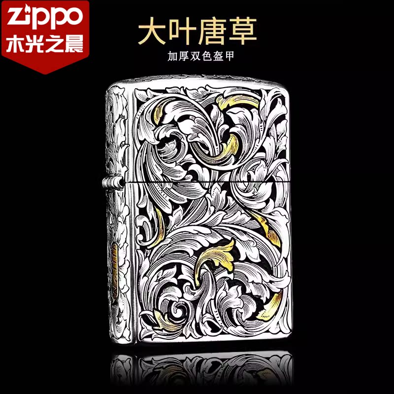Zippo唐草镀银盔甲男士