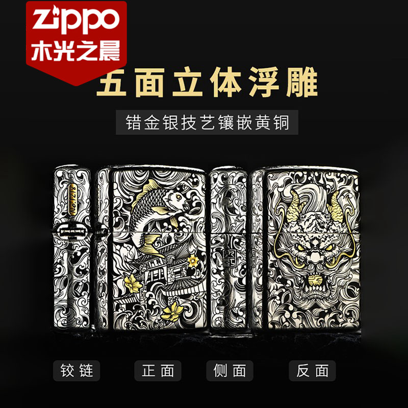 正品Zippo打火机厚壳错金银重盔甲鲤鱼跃龙门男士防风限量礼盒