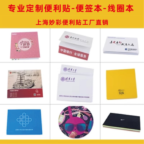 定做定制小广告加印LOGO便条纸