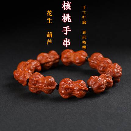 天然野生核桃手串小秋子花生核桃异形葫芦桃核手链文玩菩提包浆男