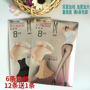 美莲娜8D加肥加大T裆无痕双面加裆富姐丝袜包芯丝连裤丝袜8351女
