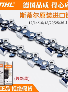 斯蒂尔油锯链条18寸16寸20寸德国进口MS250/251C/382/180油锯配件