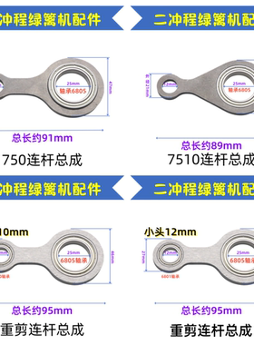 32F绿篱机茶叶修枝剪刀片连杆/750/7510重剪连杆轴承二冲程配件