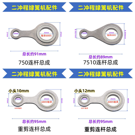 32F绿篱机茶叶修枝剪刀片连杆/750/7510重剪连杆轴承二冲程配件