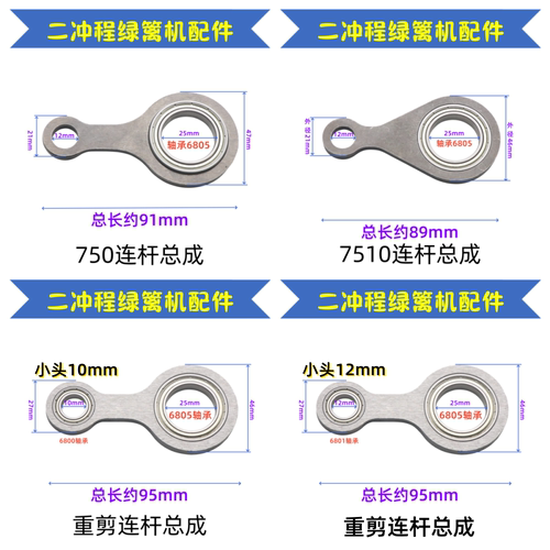 绿篱机刀片连杆750/7510重剪连杆