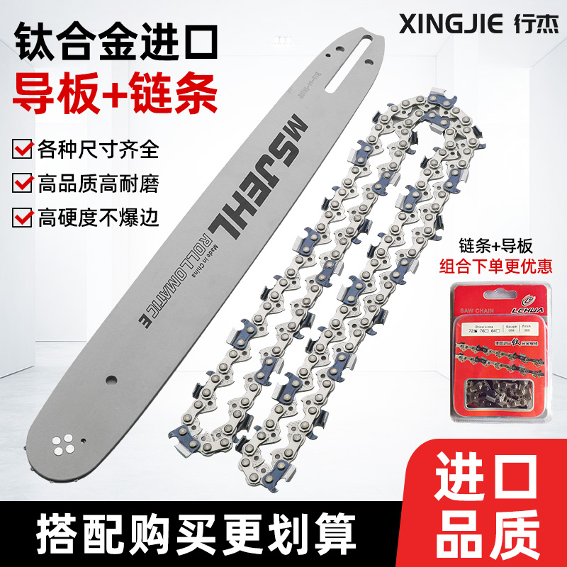 18寸20寸德国进口油锯链条导板套