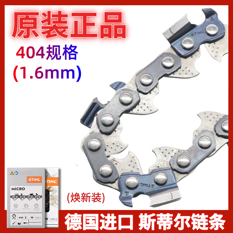 25/36寸42寸伐木锯MS070原装链条