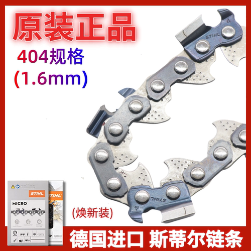 25/36寸42寸伐木锯MS070原装链条