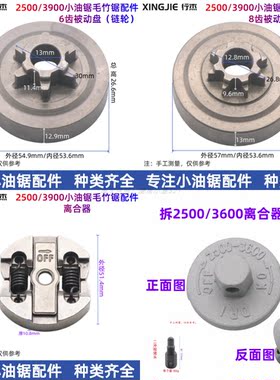 2500小油锯配件离合器被动盘链轮