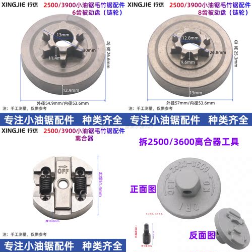 2500小油锯配件离合器被动盘链轮