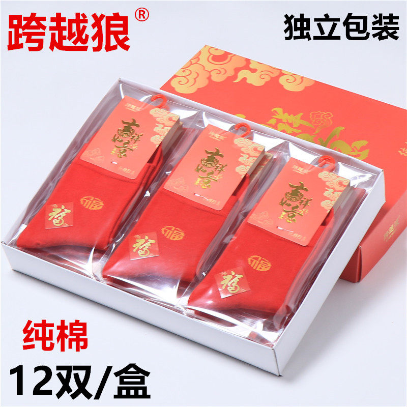 男士袜子女士袜子盒装独立包装纯棉中筒红色情侣休闲运动透气耐磨