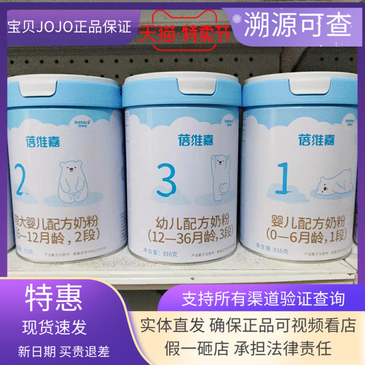 贝特佳牛奶粉1段2段蓓维佳婴幼儿配方奶粉三段800g罐装实体店正品