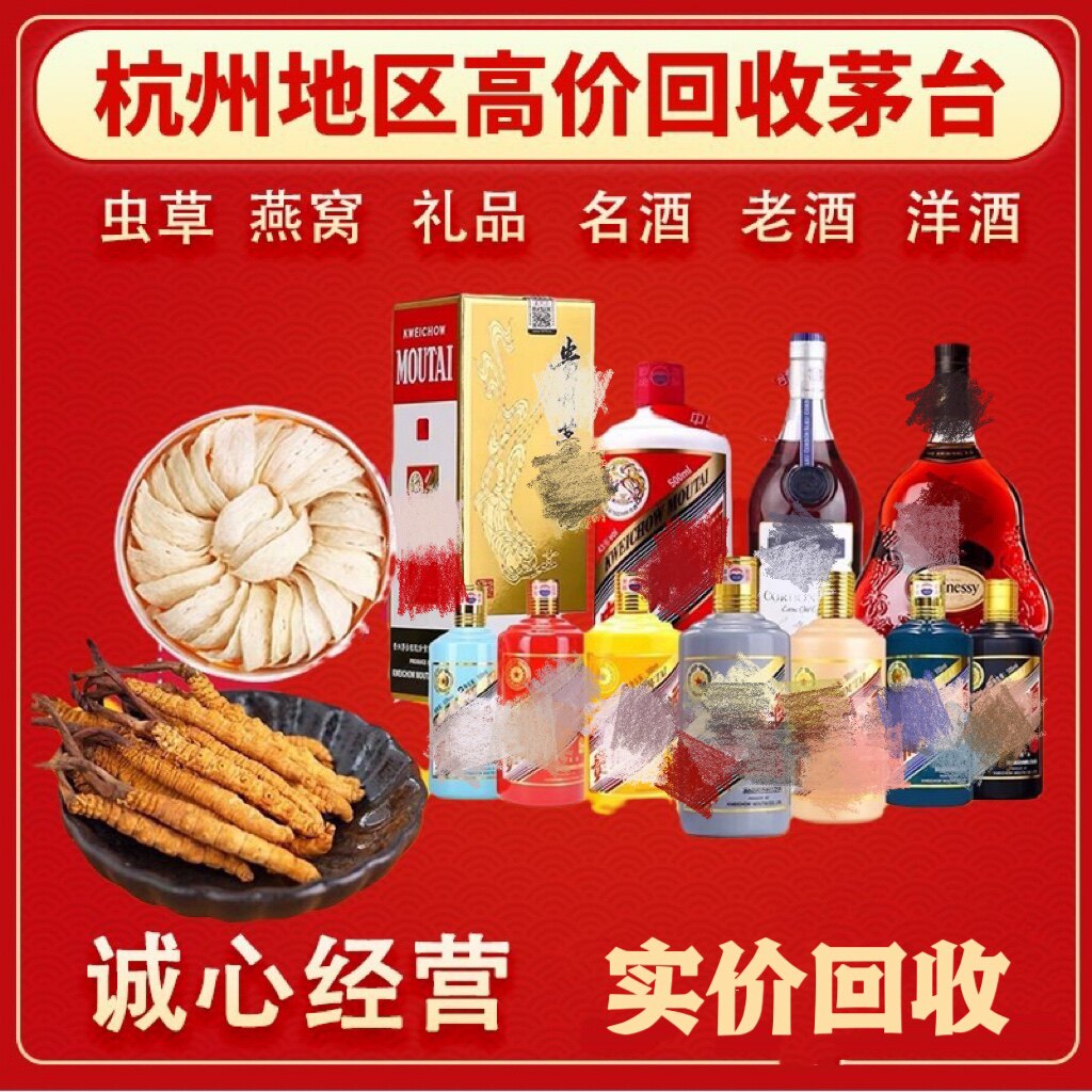 杭州高价回收茅台酒剑南春国窖五粮液老酒红酒洋酒威士忌图片