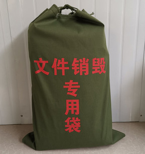 文件销毁袋保密袋废纸袋加密代销文件专用袋加厚帆布收纳资料袋