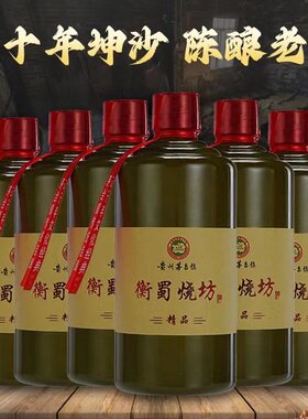 贵州酱香型白酒53度纯粮食酒坤沙工艺精品衡蜀烧坊整箱六瓶包邮