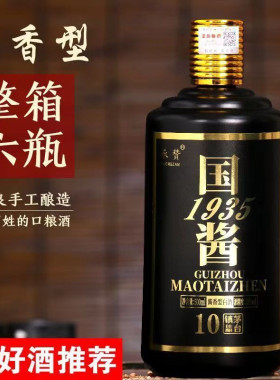 贵州老酒一箱6瓶1935酱香型白酒53%度纯粮酿造口粮酒