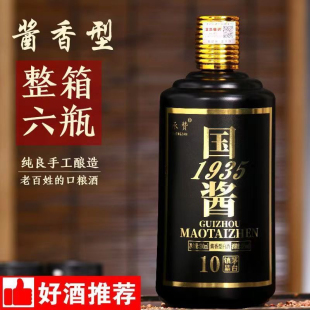贵州老酒一箱6瓶1935酱香型白酒53%度纯粮酿造口粮酒