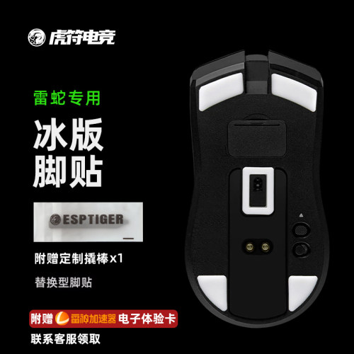 虎符电竞ICE冰版弧形替换鼠标脚贴适用于毒蝰蝰蛇V3pro 蝰蛇V4pro