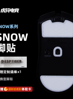虎符电竞SNOW系列特氟龙压纹鼠标脚贴适用于GPW毒蝰蝰蛇U2 EC系列