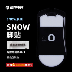 虎符电竞SNOW系列特氟龙压纹鼠标脚贴适用于GPW毒蝰蝰蛇U2 EC系列